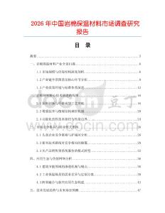 2026年中國巖棉保溫材料市場調查研究報告