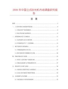 2026年中國立式砂光機市場調(diào)查研究報告