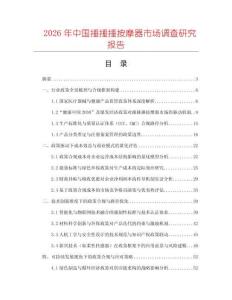 2026年中國捶捶捶按摩器市場調查研究報告