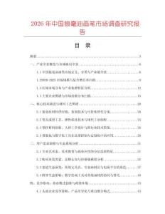 2026年中國(guó)狼毫油畫筆市場(chǎng)調(diào)查研究報(bào)告