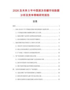 2026及未來5年中國速凍杏瓣市場數(shù)據(jù)分析及競爭策略研究報告