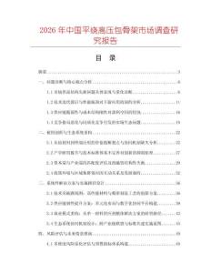 2026年中國平繞高壓包骨架市場調(diào)查研究報告