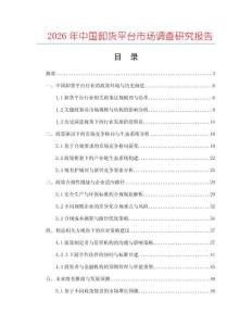 2026年中國卸貨平臺市場調查研究報告