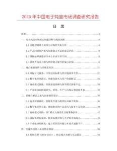 2026年中國電子燉盅市場調查研究報告