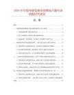 2026年中國電纜型接地故障指示器市場調(diào)查研究報(bào)告