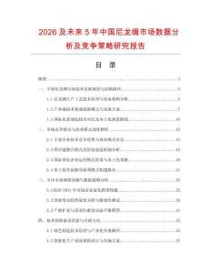 2026及未來5年中國尼龍綢市場數(shù)據(jù)分析及競爭策略研究報告