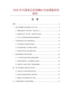 2026年中國筆記本用喇叭市場調查研究報告