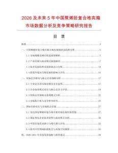 2026及未來5年中國聚烯脛復合格賓箱市場數據分析及競爭策略研究報告
