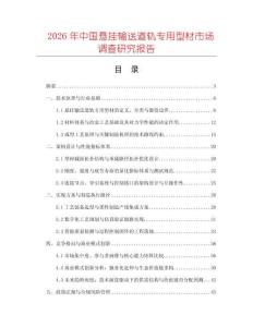 2026年中國懸掛輸送道軌專用型材市場調查研究報告
