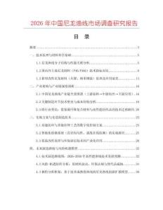 2026年中國尼龍漁線市場調查研究報告
