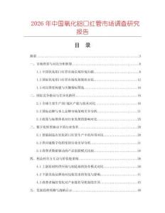 2026年中國氧化鋁口紅管市場調查研究報告