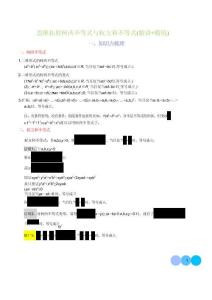 思維拓展 柯西不等式與權方和不等式的應用（新高考通用）解析版