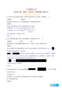 平面解析幾何（直線與圓、橢圓、雙曲線、拋物線）小題綜合（精選50題）（解析版）