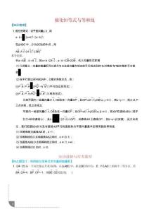 極化恒等式與等和線【學生版】