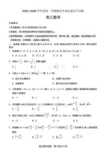 山東省煙臺市2025-2026學年高三上學期期末學業質量水平診斷數學試題B5