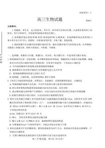 山東省濱州市2025-2026學年高三上學期末生物試題