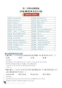 高一上期末真題精選（壓軸200題30類考點專練）（解析版）