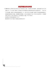 動量和能量綜合問題（學生版）