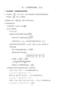 2026屆高考物理：高中物理公式總結