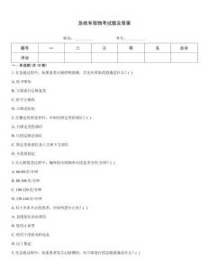 急救車取物考試題及答案