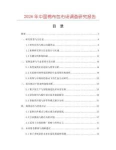 2026年中國棉布包市場調查研究報告