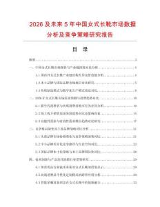 2026及未來5年中國女式長靴市場數(shù)據(jù)分析及競爭策略研究報(bào)告