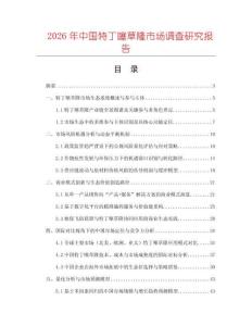 2026年中國(guó)特丁噻草隆市場(chǎng)調(diào)查研究報(bào)告
