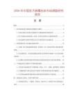 2026年中國(guó)狂犬病毒抗體市場(chǎng)調(diào)查研究報(bào)告