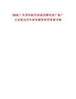 2025廣東深圳航空校園招聘秋招廣醫(yī)廣衛(wèi)站筆試歷年參考題庫附帶答案詳解