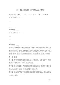 2026版勞務(wù)招投標(biāo)工作流程實(shí)施與監(jiān)督合同