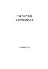 寧波XX儲能技術方案100Kw-215KWh