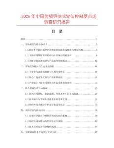 2026年中國射頻導納式物位控制器市場調查研究報告