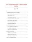 2026年中國(guó)縫紉機(jī)臺(tái)板機(jī)架市場(chǎng)調(diào)查研究報(bào)告