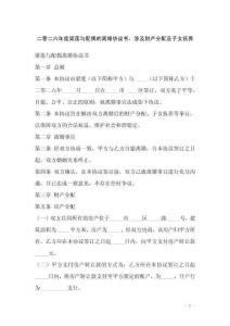 二零二六年度梁蓮與配偶的離婚協(xié)議書，涉及財(cái)產(chǎn)分配及子女撫養(yǎng)