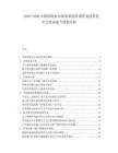 2025-2030中國(guó)保險(xiǎn)業(yè)市場(chǎng)需求供給調(diào)研及投資競(jìng)爭(zhēng)力全面提升規(guī)劃分析