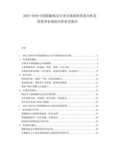 2025-2030中國(guó)船艇航運(yùn)行業(yè)市場(chǎng)現(xiàn)狀供需分析及投資評(píng)估規(guī)劃分析研究報(bào)告