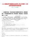 2025西藏拉薩市屬國有企業領導人員公開招聘7人筆試參考題庫附帶答案詳解
