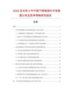 2026及未來5年中國不銹鋼滾針市場數(shù)據(jù)分析及競爭策略研究報告
