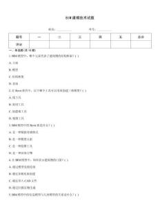 BIM建模技术试题