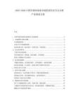 2025-2030中國車聯網系統市場供需信息節點分析產業規劃方案