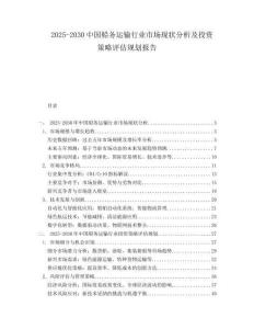 2025-2030中國船務運輸行業市場現狀分析及投資策略評估規劃報告