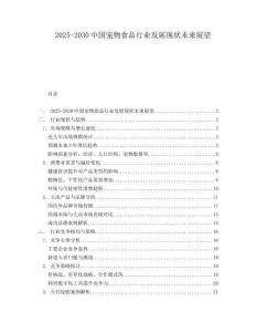 2025-2030中國寵物食品行業(yè)發(fā)展現(xiàn)狀未來展望