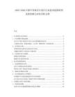 2025-2030中國半導體芯片設計行業技術趨勢研判及投資潛力評估分析文檔