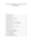 2025-2030中國(guó)保險(xiǎn)服務(wù)業(yè)市場(chǎng)需求分析及產(chǎn)品創(chuàng)新發(fā)展規(guī)劃報(bào)告