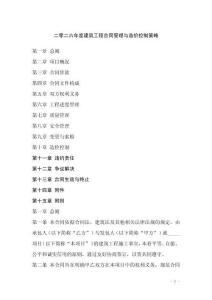 二零二六年度建筑工程合同管理與造價(jià)控制策略