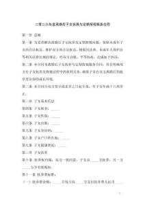 二零二六年度離婚后子女撫養(yǎng)與定期探視服務合同