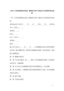 二零二六年度離婚協(xié)議范本：婚姻終止財(cái)產(chǎn)分配及子女撫養(yǎng)權(quán)爭(zhēng)議處理