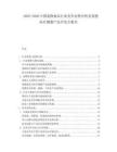 2025-2030中國寵物食品行業競爭態勢分析及寵物醫療健康產品開發方案書