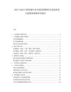 2025-2030中國(guó)傳媒行業(yè)市場(chǎng)深度解析及發(fā)展前景與新媒體策略研究報(bào)告
