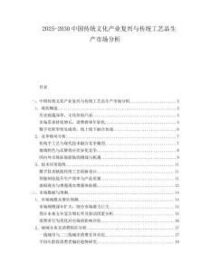2025-2030中國傳統(tǒng)文化產(chǎn)業(yè)復(fù)興與傳統(tǒng)工藝品生產(chǎn)市場分析